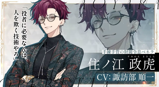画像ギャラリー No.007のサムネイル画像 / ［インタビュー］男性が娘役も演じる歌劇団「青山オペレッタ」を舞台にした演劇コンテンツが，青春歌劇団育成ゲームとなって2024年春に登場