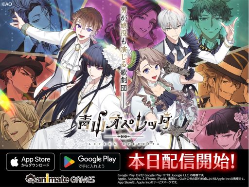 画像ギャラリー No.001のサムネイル画像 / 青春歌劇団育成ゲーム「青山オペレッタ」,本日配信開始。リリース記念イベントは東京・池袋で5月23日に開催決定