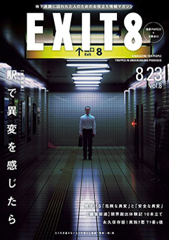 画像ギャラリー No.010のサムネイル画像 / 「うりばを見つけたら、引き返さないこと」。全国初「8番出口」のポップアップショップ,8月23日より池袋PARCOで開催決定