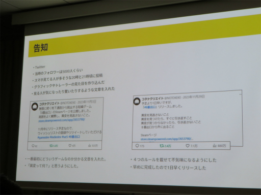 画像ギャラリー No.012のサムネイル画像 / 「8番出口」の作者コタケ氏が開発を振り返るセッションをレポート。短編ゲームはゴールを決めて自問自答すること，遊びを絞り込むことが大切［IDC2024］