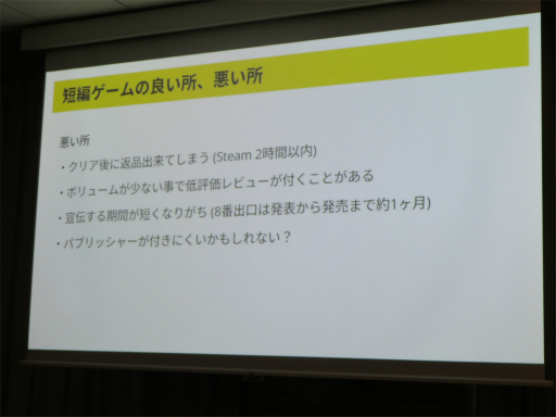画像ギャラリー No.018のサムネイル画像 / 「8番出口」の作者コタケ氏が開発を振り返るセッションをレポート。短編ゲームはゴールを決めて自問自答すること，遊びを絞り込むことが大切［IDC2024］