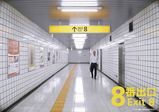 画像ギャラリー No.001のサムネイル画像 / 異変探しゲーム「8番出口」実写映画を2025年に全国公開。悪夢のようなティザー映像が解禁に