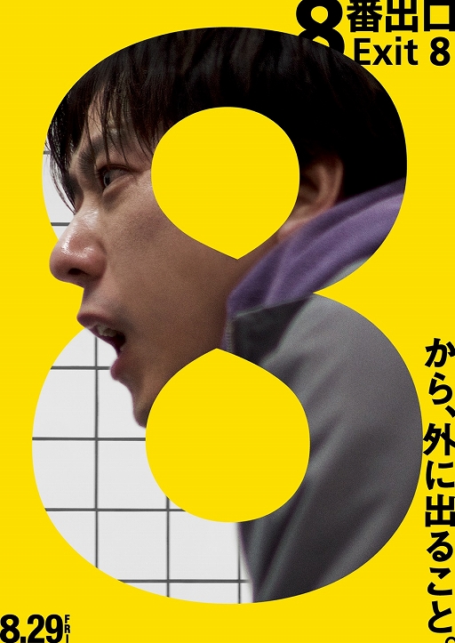 画像ギャラリー No.003のサムネイル画像 / 映画「8番出口」の公開日が8月29日に決定。主人公“迷う男”役として二宮和也さんの出演も明らかに