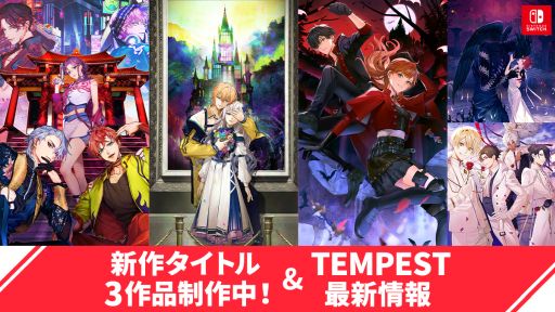 画像ギャラリー No.001のサムネイル画像 / ボルテージが2024年以降に発売するSwitchの新作タイトル3本を発表。「even if TEMPEST」シリーズのビジュアルファンブックも制作決定
