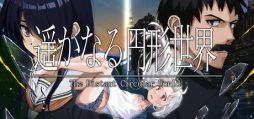 画像ギャラリー No.001のサムネイル画像 / 「シロナガス島への帰還」の続編「遥かなる円形世界」，体験版をSteamで配信開始。2つの物語をザッピングシステムで追っていく