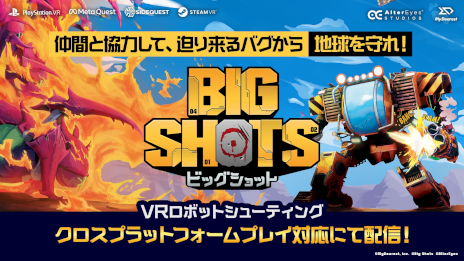 画像ギャラリー No.001のサムネイル画像 / 2人で協力して,虫エイリアンから地球を守ろう! VRロボットシューティングゲーム「BIG SHOTS -ビッグショット-」配信開始
