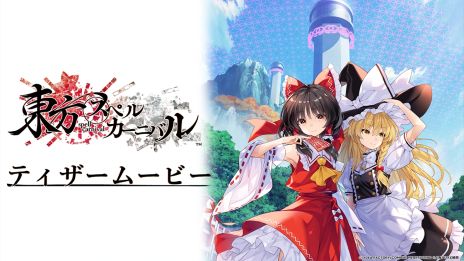 画像ギャラリー No.007のサムネイル画像 / 新感覚の弾幕タクティクスRPG「東方スペルカーニバル」，2024年春に発売。公式サイトとティザームービーも公開