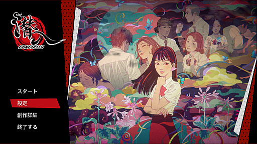 画像ギャラリー No.001のサムネイル画像 / 神隠しに遭った女子高生，学校に伝わる怪異，崩れ去る日常――超自然現象の真相に挑むビジュアルノベル「潜入」が本日発売