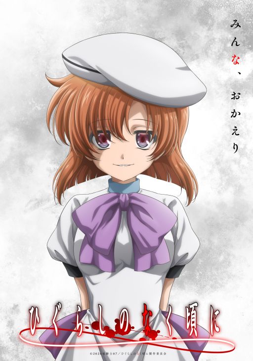 画像ギャラリー No.001のサムネイル画像 / 「ひぐらしのなく頃に」,新作TVアニメーションの制作が決定。主要キャラのキャストは変わらず,制作はスタジオディーンが担当