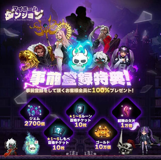 画像ギャラリー No.001のサムネイル画像 / 魔王軍を操り,生意気な勇者たちからダンジョンを守るディフェンスゲーム。「マイホームダンジョン」の事前登録受付がスタート