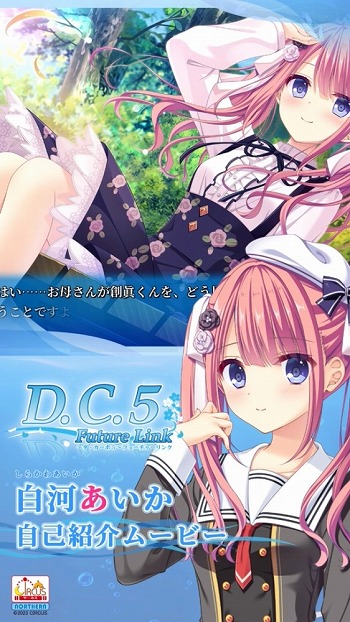 画像ギャラリー No.002のサムネイル画像 / 「D.C.5 Future Link 〜ダ・カーポ5〜 フューチャーリンク」ヒロインによる自己紹介ムービー「白河あいか」「八坂 可子」本日公開