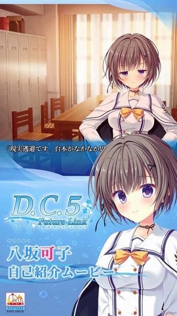 画像ギャラリー No.003のサムネイル画像 / 「D.C.5 Future Link 〜ダ・カーポ5〜 フューチャーリンク」ヒロインによる自己紹介ムービー「白河あいか」「八坂 可子」本日公開