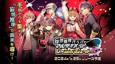 画像ギャラリー No.003のサムネイル画像 / 「アルティメットジャンボジェット殺人事件」登場キャラクター情報とサンプルボイスが公開に。オリジナルポストカードのデザインも