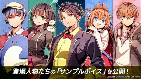 画像ギャラリー No.004のサムネイル画像 / 「アルティメットジャンボジェット殺人事件」登場キャラクター情報とサンプルボイスが公開に。オリジナルポストカードのデザインも