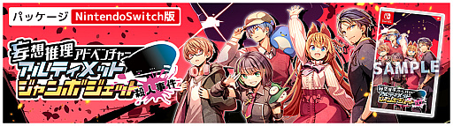 画像ギャラリー No.003のサムネイル画像 / 新作ノベルゲーム「アルティメットジャンボジェット殺人事件」,ストアページをSteamとニンテンドーeショップ,BOOTHでオープン。特別配信も予定