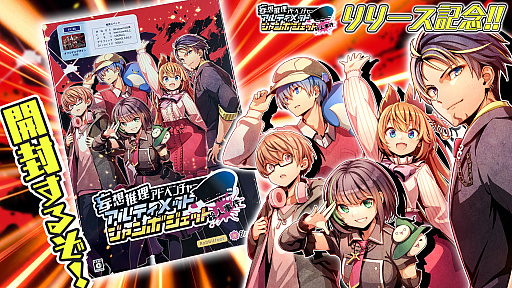 画像ギャラリー No.005のサムネイル画像 / 新作ノベルゲーム「アルティメットジャンボジェット殺人事件」,ストアページをSteamとニンテンドーeショップ,BOOTHでオープン。特別配信も予定