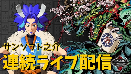 画像ギャラリー No.008のサムネイル画像 / 上海シリーズの最新作「上海LEGEND」本日発売。15年ぶりにアルゴリズムを一新し，マニア向けに特化した“サンソフト史上最高の難度”を謳う