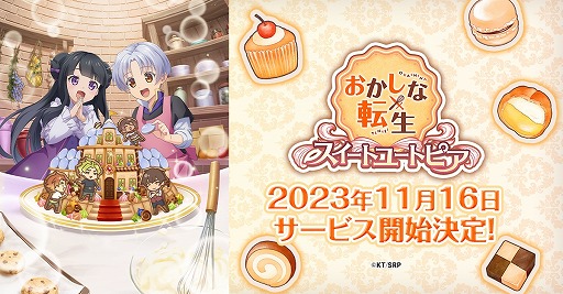 画像ギャラリー No.001のサムネイル画像 / 新作HTML5ゲーム「おかしな転生 スイートユートピア」正式サービスを11月16日に開始。貧乏領地を盛り立てる経営シミュレーション