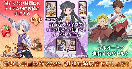 画像ギャラリー No.005のサムネイル画像 / 新作HTML5ゲーム「おかしな転生 スイートユートピア」正式サービスを11月16日に開始。貧乏領地を盛り立てる経営シミュレーション