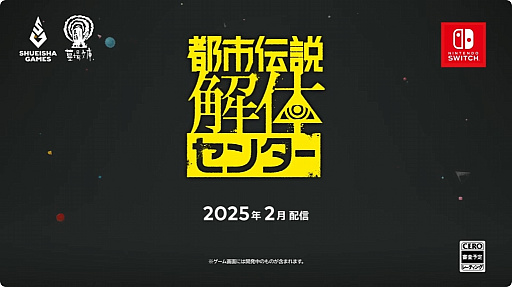 画像ギャラリー No.005のサムネイル画像 / ミステリーADV「都市伝説解体センター」のリリースは2025年2月に。特設サイトではゲームシステムなどの情報を更新
