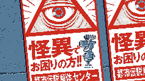 画像ギャラリー No.013のサムネイル画像 / ミステリーADV「都市伝説解体センター」のリリースは2025年2月に。特設サイトではゲームシステムなどの情報を更新
