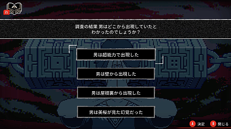 画像ギャラリー No.015のサムネイル画像 / ミステリーADV「都市伝説解体センター」のリリースは2025年2月に。特設サイトではゲームシステムなどの情報を更新