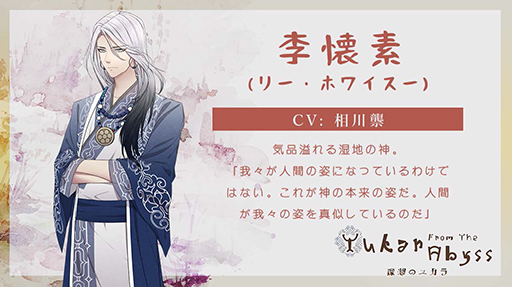 画像ギャラリー No.003のサムネイル画像 / 北海道で神々と恋する乙女ゲーム「深淵のユカラ」Switch版12月7日に発売。予約配信を開始