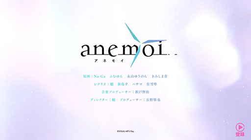 画像ギャラリー No.002のサムネイル画像 / Keyの新作恋愛アドベンチャー「アネモイ」開発を発表。ティザーサイトやティザームービーも公開に