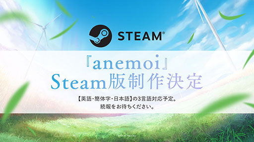 画像ギャラリー No.008のサムネイル画像 / Keyの新作恋愛ADV「anemoi」，2026年1月30日に発売決定。「Summer Pockets REFLECTION BLUE」に続くフルプライスのPC向け作品