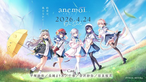 画像ギャラリー No.002のサムネイル画像 / Keyの約6年ぶりとなるフルプライスのPC向け恋愛ADV「anemoi」本日発売。全3枚組「anemoi Original Soundtrack」が5月下旬リリース