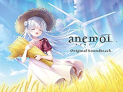 「anemoi」のサントラCD，7月29日に発売決定。ゲーム内で流れるBGMやボーカル曲を含む合計63曲を収録