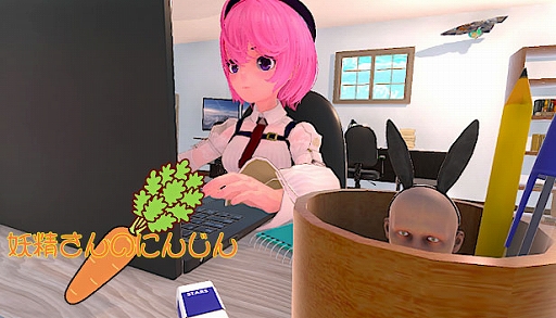 画像ギャラリー No.002のサムネイル画像 / 「妖精さんのにんじん」，Steamストアページを公開。嫌われ者の妖精となって，にんじんを探しに少女たちが暮らす家の中を冒険するステルスACT