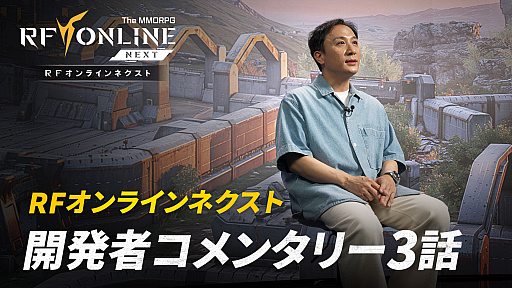 画像ギャラリー No.001のサムネイル画像 / 「RFオンラインネクスト」,主要なアイテムは課金なしで獲得可能で,課金の天井もあり。「開発者コメンタリー映像第3話」を公開