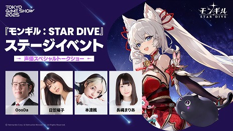 画像ギャラリー No.009のサムネイル画像 / 「七つの大罪：Origin」「モンギル：STAR DIVE」，TGS 2025のステージ情報第1弾を公開。出演声優やコスプレイヤー，VTuberも登場