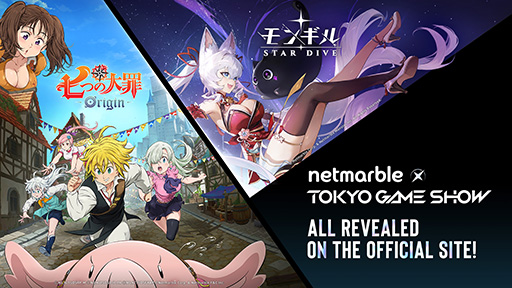 画像ギャラリー No.001のサムネイル画像 / ネットマーブル，TGS 2025の全ステージイベントを公開。「七つの大罪：Origin」「モンギル：STAR DIVE」のトークや試遊，ゲスト出演などを実施