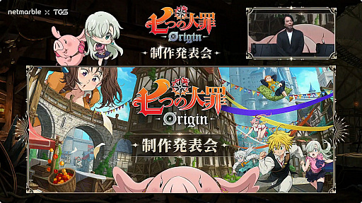 画像ギャラリー No.001のサムネイル画像 / 「七つの大罪：Origin」のクローズドβテストは10月30日にスタート。ティオレー役が竹達彩奈さんであることも明らかに［TGS2025］