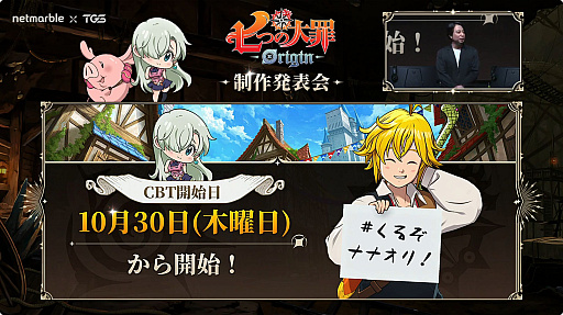 画像ギャラリー No.002のサムネイル画像 / 「七つの大罪：Origin」のクローズドβテストは10月30日にスタート。ティオレー役が竹達彩奈さんであることも明らかに［TGS2025］