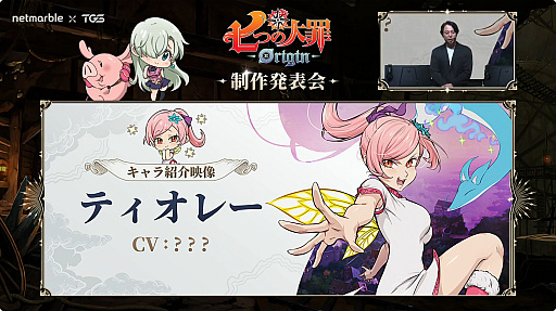画像ギャラリー No.004のサムネイル画像 / 「七つの大罪：Origin」のクローズドβテストは10月30日にスタート。ティオレー役が竹達彩奈さんであることも明らかに［TGS2025］