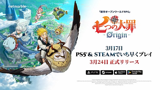 画像ギャラリー No.004のサムネイル画像 / 「七つの大罪：Origin」アニメ声優陣が参加するリレーインタビュー映像を公開。エリザベス役の雨宮 天さんを皮切りに順次配信