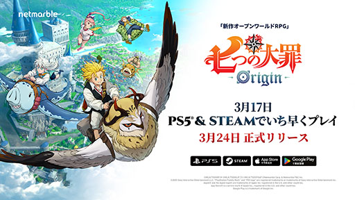 画像ギャラリー No.003のサムネイル画像 / 「七つの大罪:Origin」のアニメーショントレイラーが公開に。アニメで人気の「Perfect Time」も聞ける