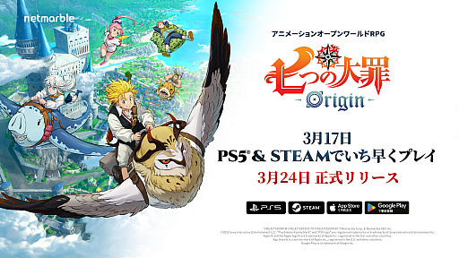 画像ギャラリー No.002のサムネイル画像 / 「七つの大罪：Origin」，リリース直前生配信を3月13日21：00に実施。ゲーム内コンテンツの実機プレイやゲストのマルチプレイ企画などを予定