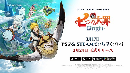 画像ギャラリー No.004のサムネイル画像 / 「七つの大罪:Origin」,最新情報を紹介するリリース直前生放送を配信。PS5/Steam版のアーリーアクセスは3月17日2:00にスタート