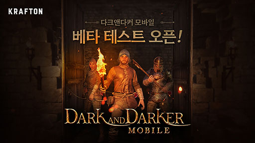 画像ギャラリー No.001のサムネイル画像 / 「Dark and Darker Mobile」，初のβテストが韓国でスタート。1人用と3人用ダンジョンやPvEコンテンツを楽しめる