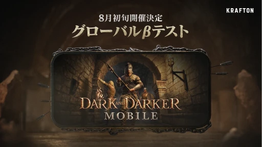 画像ギャラリー No.001のサムネイル画像 / 「Dark and Darker Mobile」のグローバルβテストが8月初旬に開催決定
