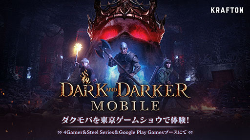 画像ギャラリー No.001のサムネイル画像 / 「Dark and Darker Mobile」，TGS 2024へ出展決定。試遊台を4Gamer，SteelSeries，Google Playのブースに用意