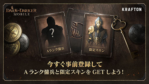 画像ギャラリー No.002のサムネイル画像 / 「Dark and Darker Mobile」，TGS 2024へ出展決定。試遊台を4Gamer，SteelSeries，Google Playのブースに用意