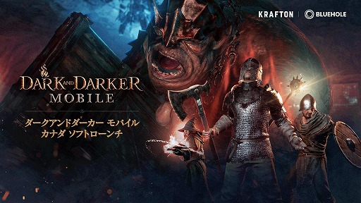 画像ギャラリー No.001のサムネイル画像 / 「ダークアンドダーカーモバイル」2月5日にカナダでソフトローンチを開始。先行プレイを配信する国内のストリーマーを募集