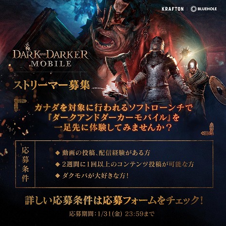 画像ギャラリー No.002のサムネイル画像 / 「ダークアンドダーカーモバイル」2月5日にカナダでソフトローンチを開始。先行プレイを配信する国内のストリーマーを募集