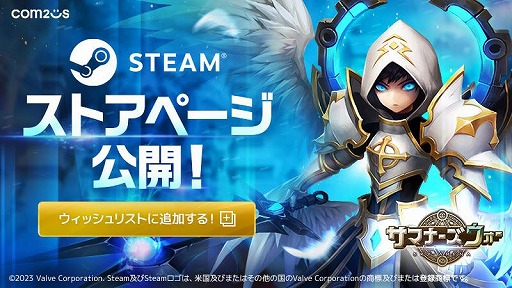 画像ギャラリー No.001のサムネイル画像 / モンスター育成RPG「サマナーズウォー: Sky Arena」のPC版，2024年初頭にSteamで配信。ウィッシュリスト認証キャンペーンを開催