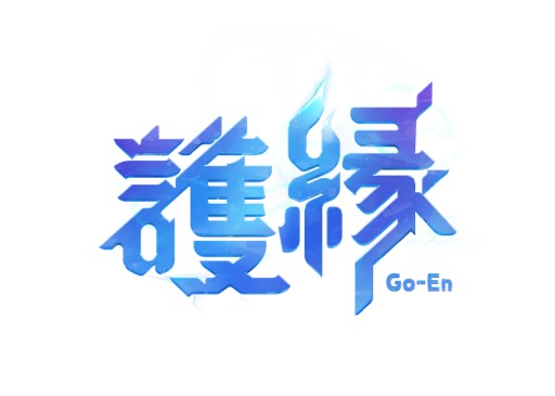 画像ギャラリー No.001のサムネイル画像 / 英雄がつなぐ“絆”で戦う。2種類のバトルシステムを楽しめるドラマティック縁バトルRPG「護縁（ごえん）」の魅力に迫る【PR】